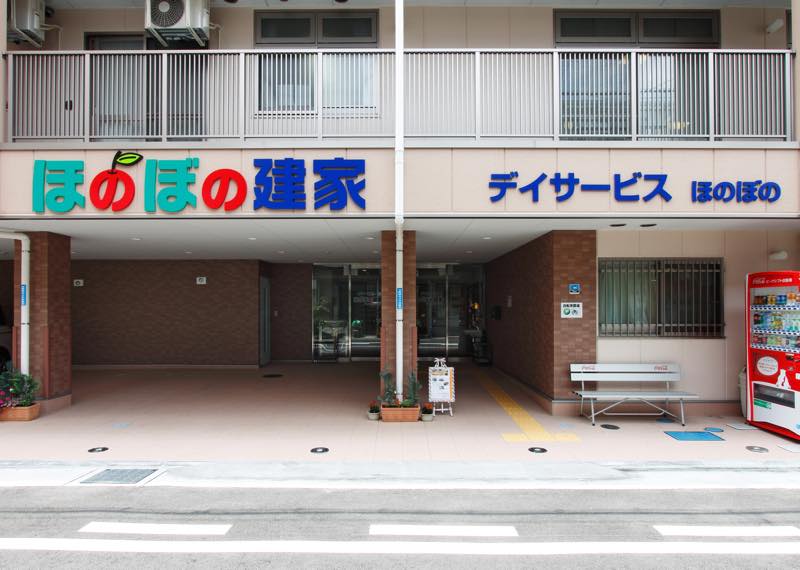 ほのぼの建家 玄関