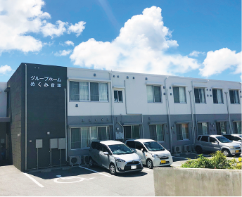 グループホームめぐみ首里 外観