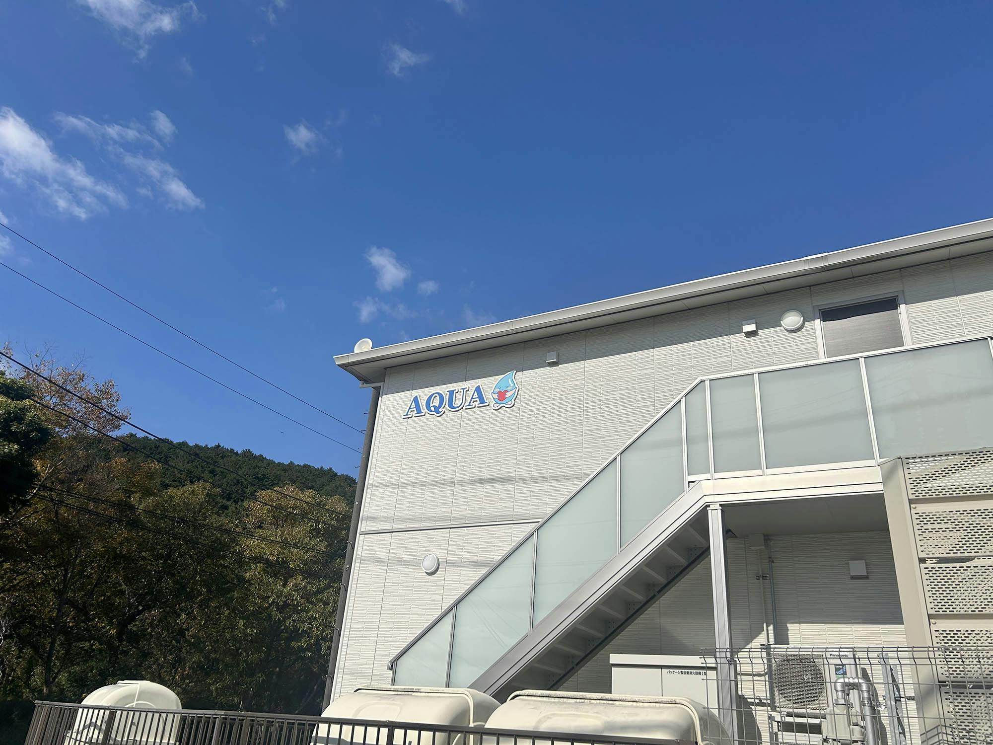 アクアホーム沼津足高 看板