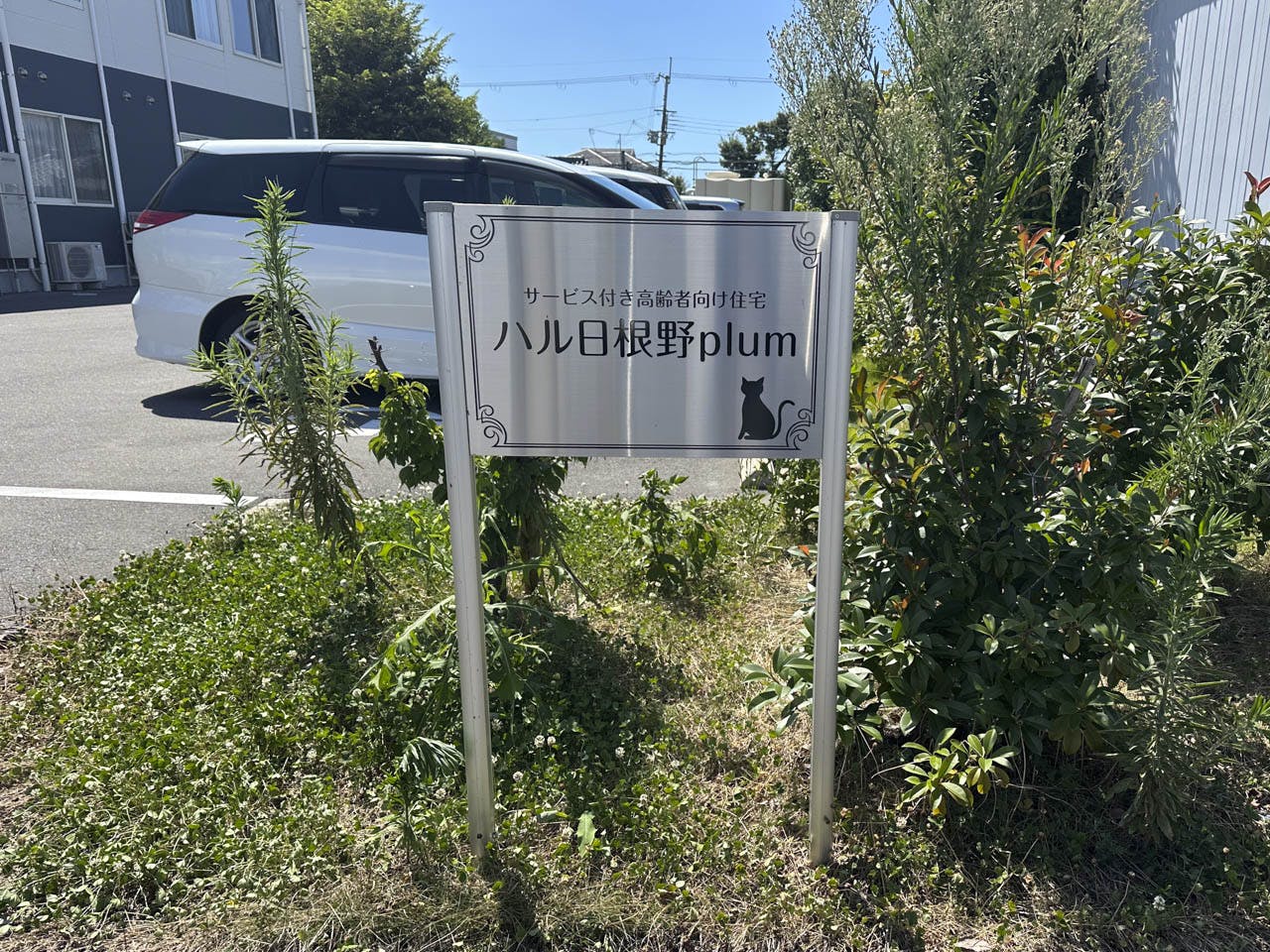 ハル日根野plum 看板