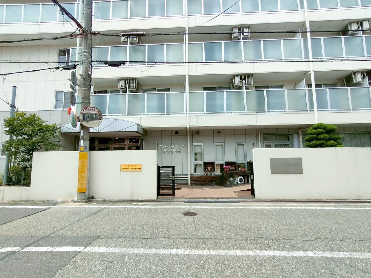 スーパー・コート南花屋敷 入口