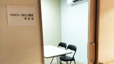 HIBISU城北公園通 相談室