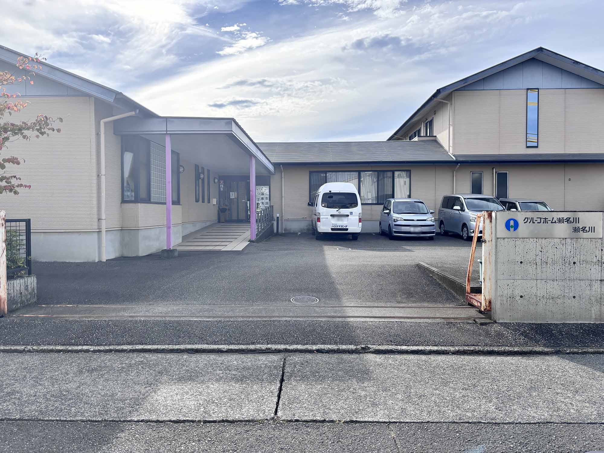 グループホーム瀬名川 外観