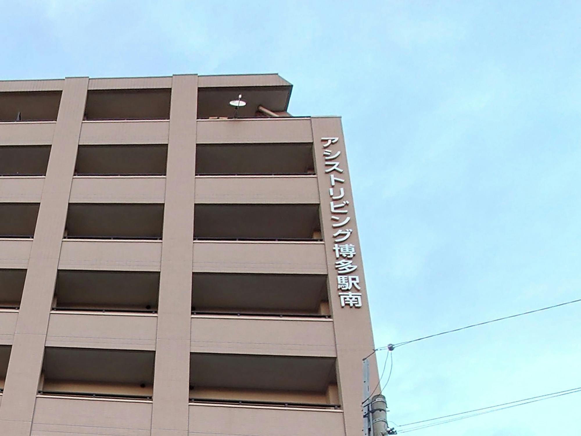 アシストリビング愛・あい 看板