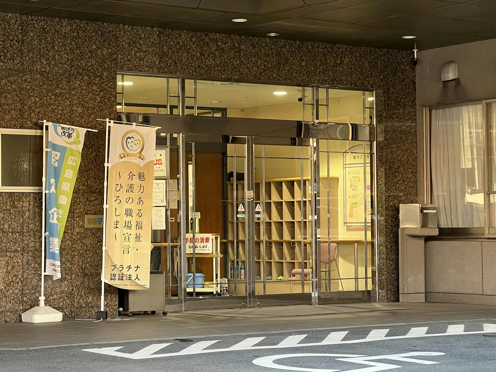 特別養護老人ホーム ハートフル竹原中央 入口