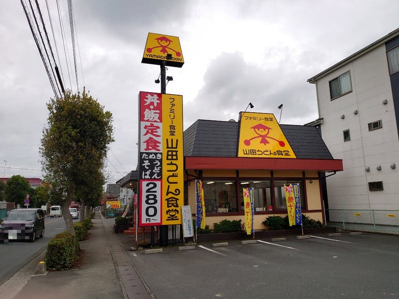 グループホームみんなの家・あきがせ 山田うどん