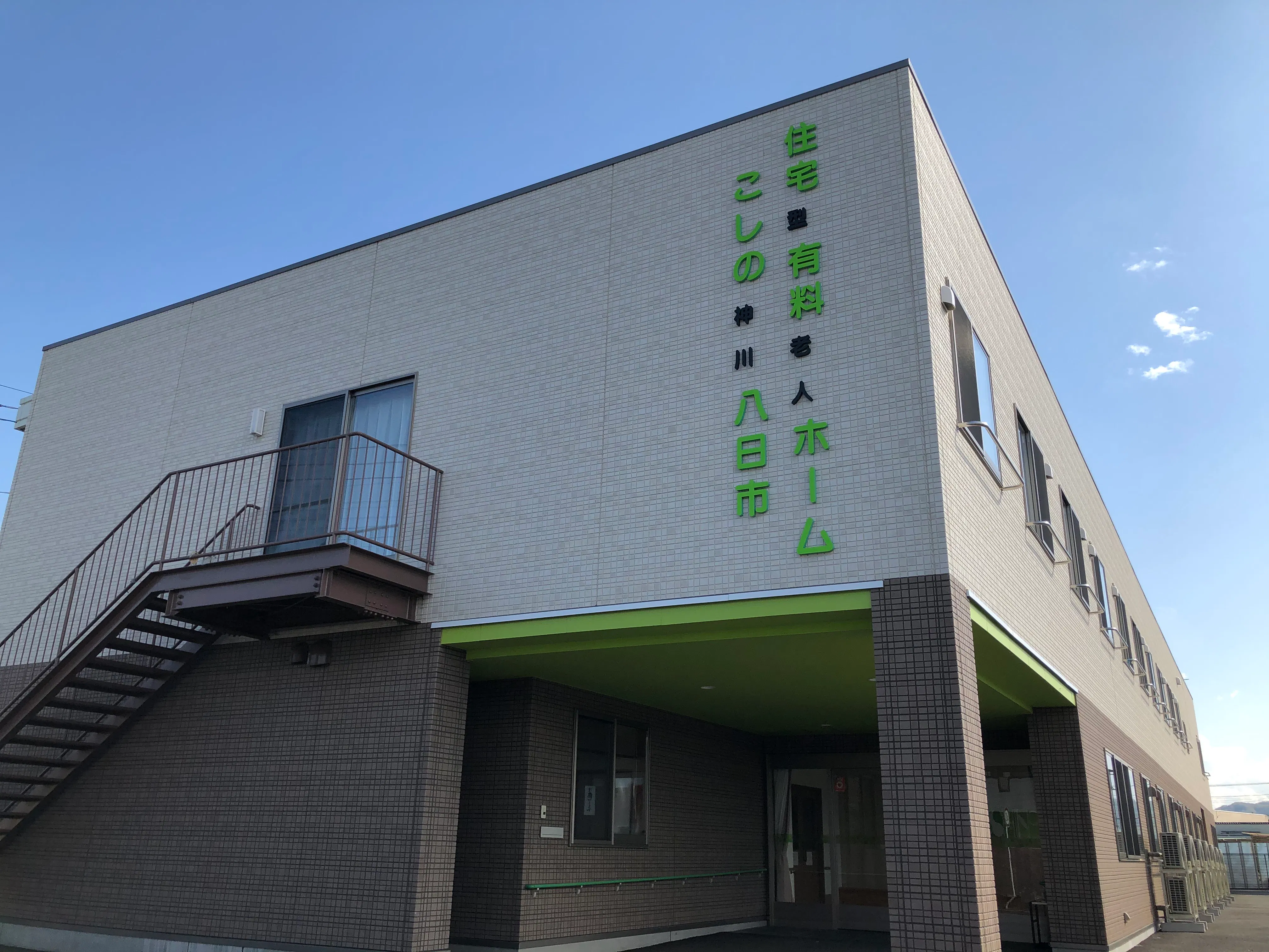 住宅型有料老人ホームこしの神川八日市 外観
