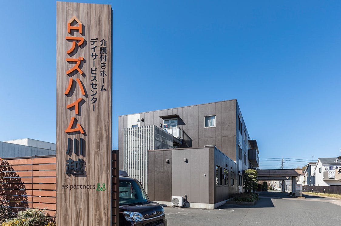 アズハイム川越 外観