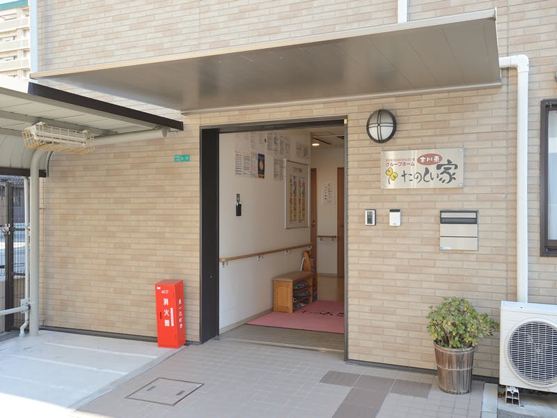 グループホームたのしい家木川東 正面玄関