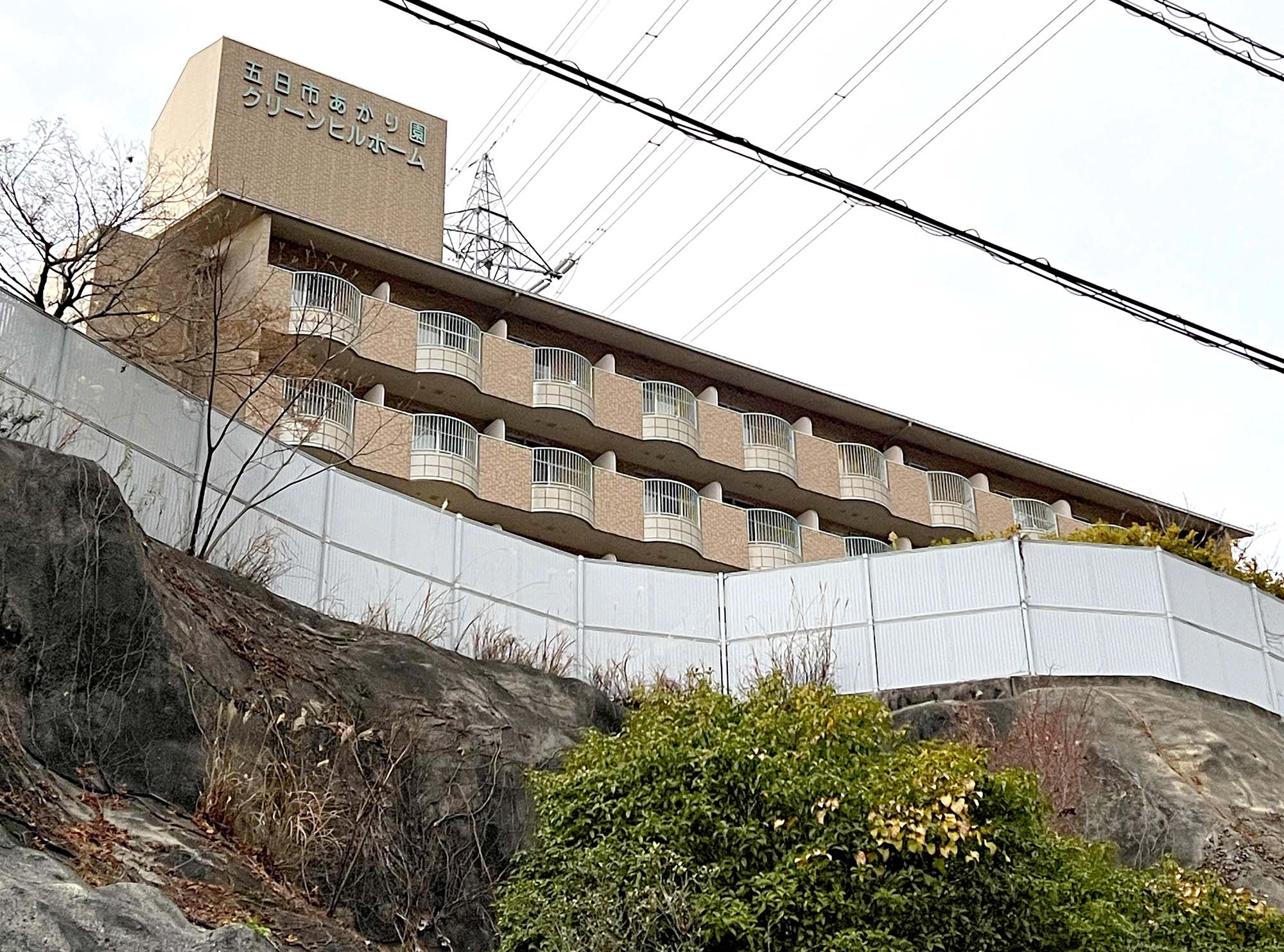 特別養護老人ホーム五日市あかり園 外観