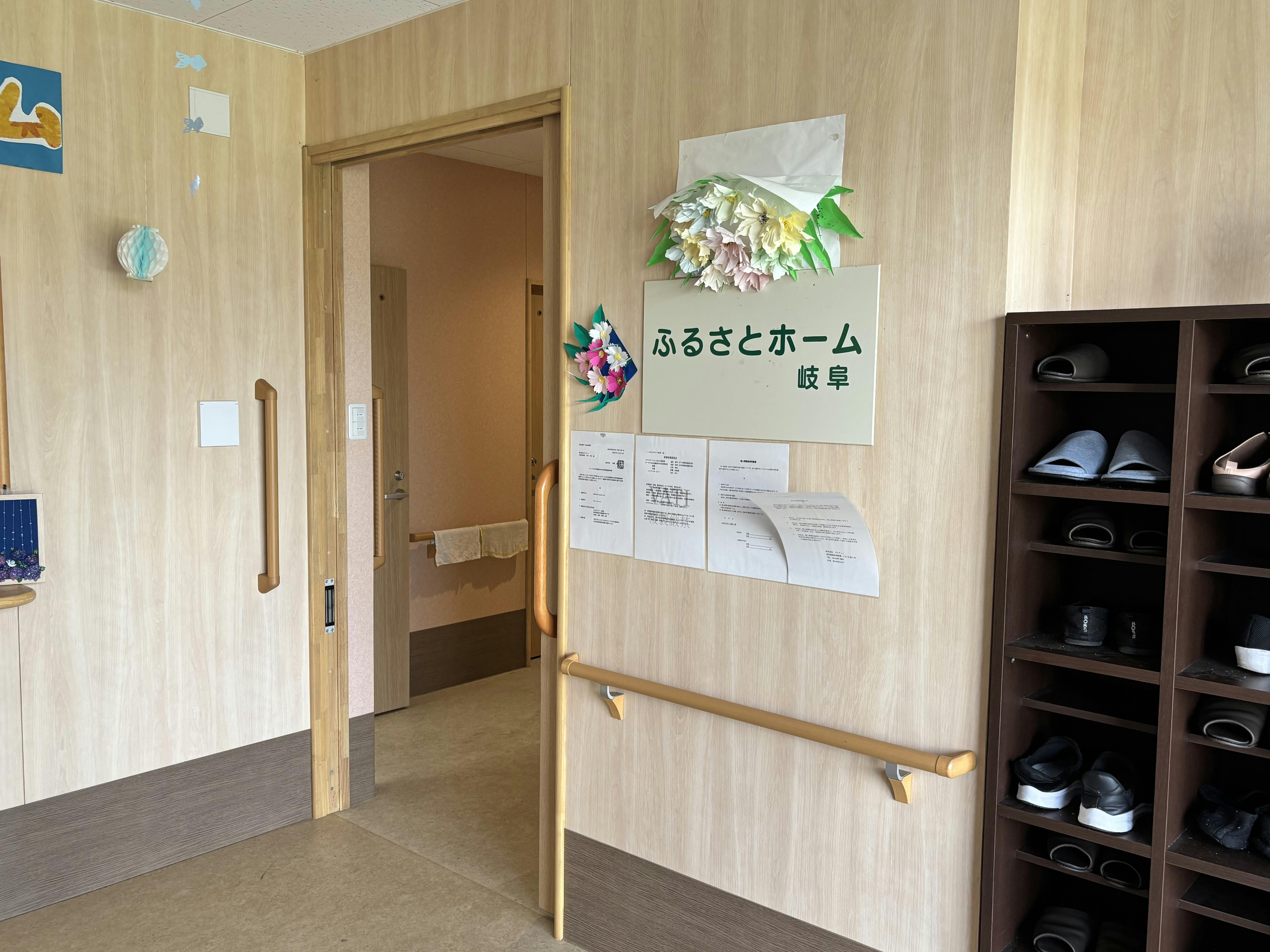 ふるさとホーム岐阜 玄関