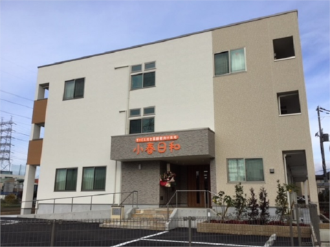 小春日和 外観