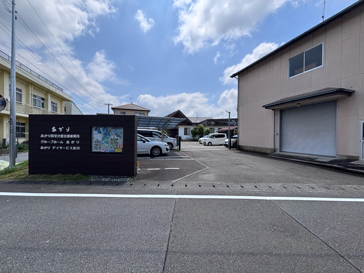 グループホームあかり 外観