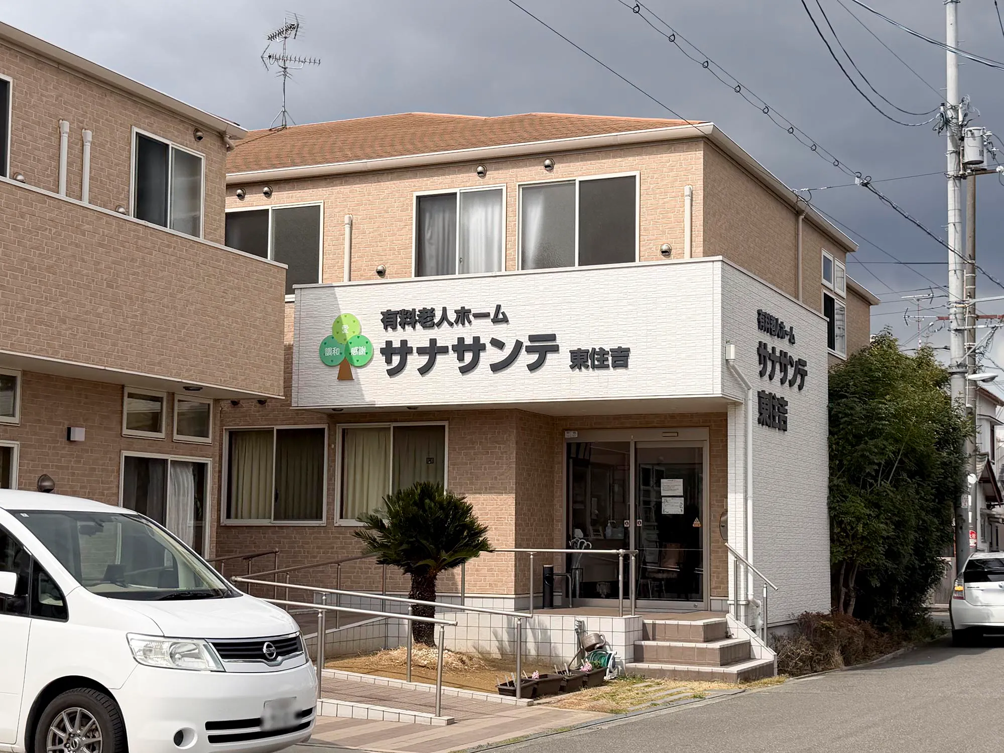 サナサンテ東住吉 外観
