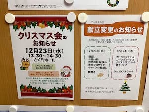 ココファンレジデンス湘南台 お知らせ掲示板