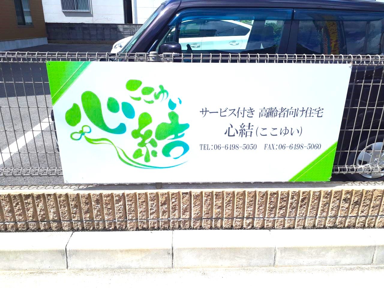 心結 看板