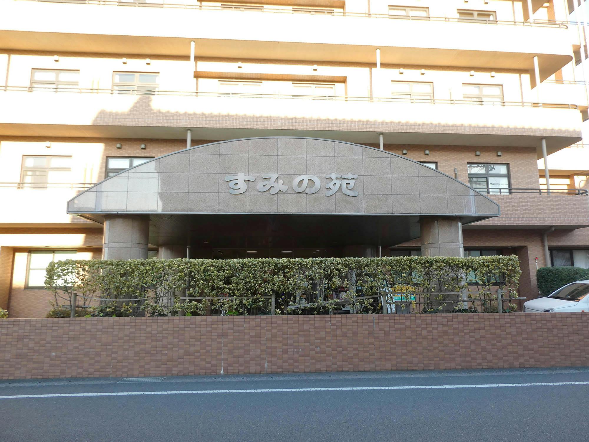 有料老人ホームすみの苑 入口