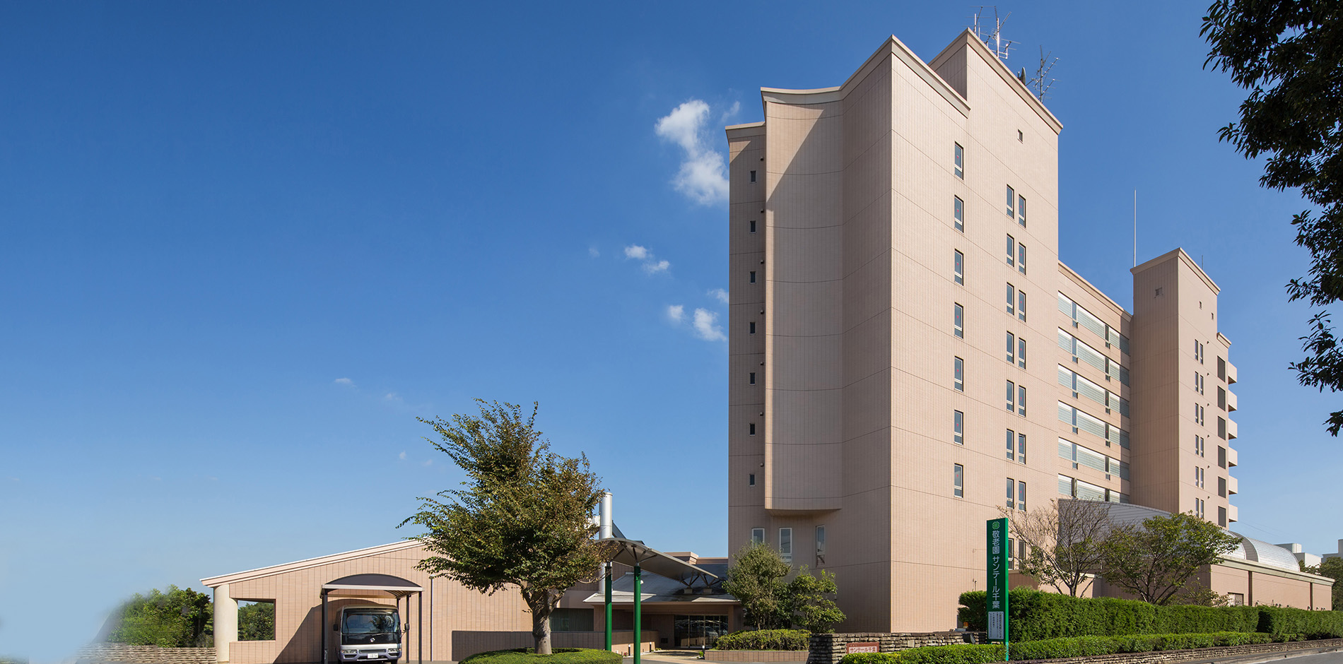 敬老園サンテール千葉 外観