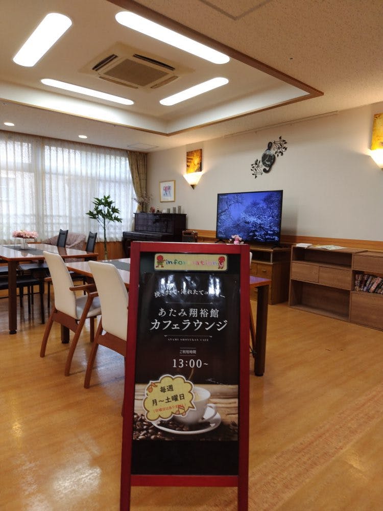 住宅型有料老人ホームあたみ翔裕館 カフェラウンジ