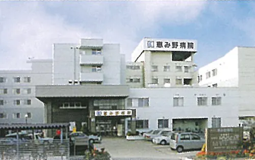 センターヒルズ恵み野 恵み野病院