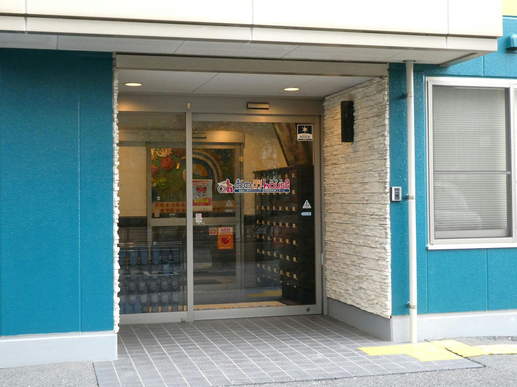 おのクリハウス 入口