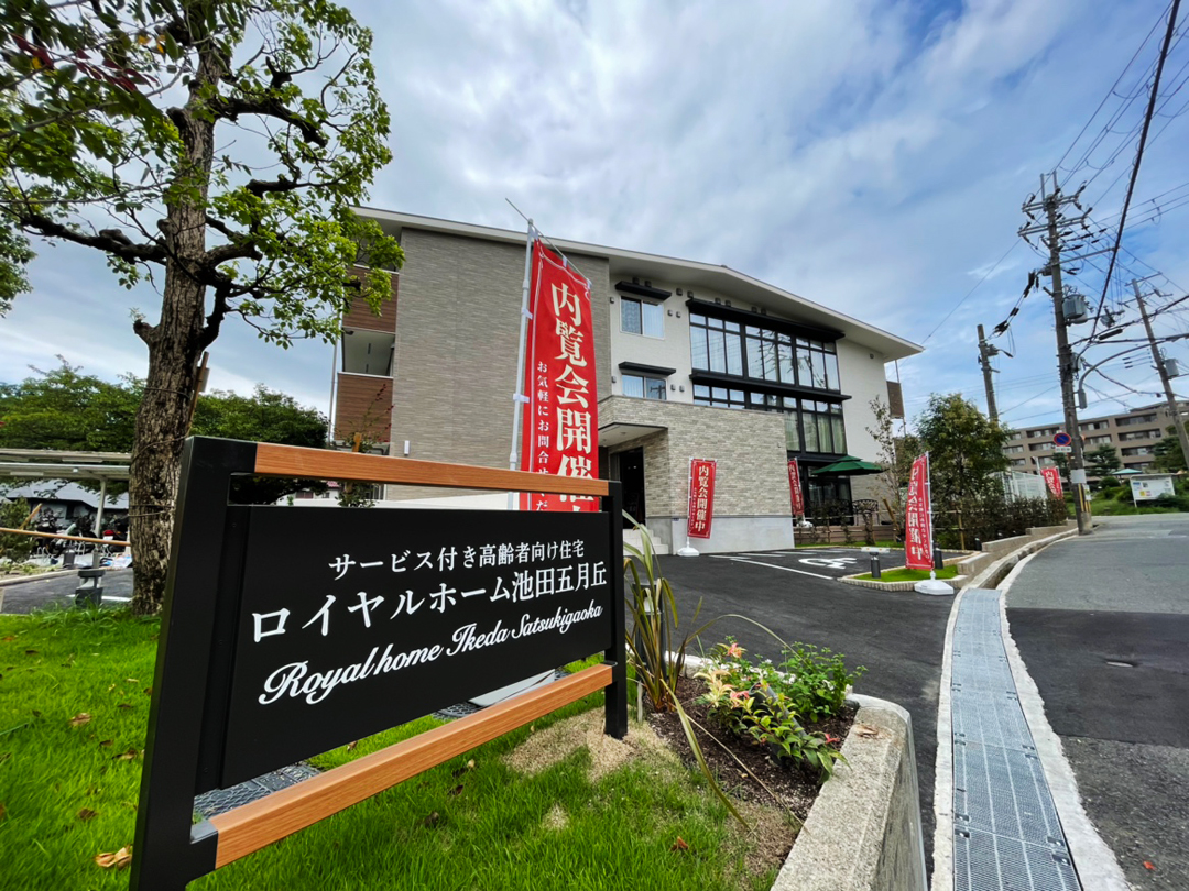 ロイヤルホーム池田五月丘 外観