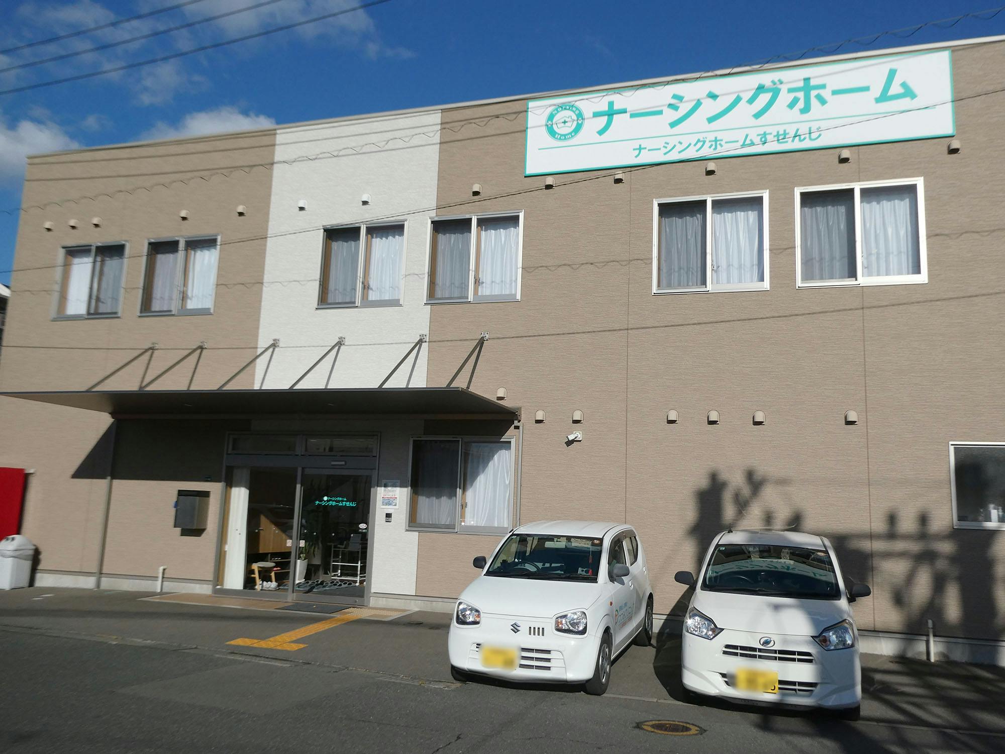 ナーシングホームすせんじ 入口