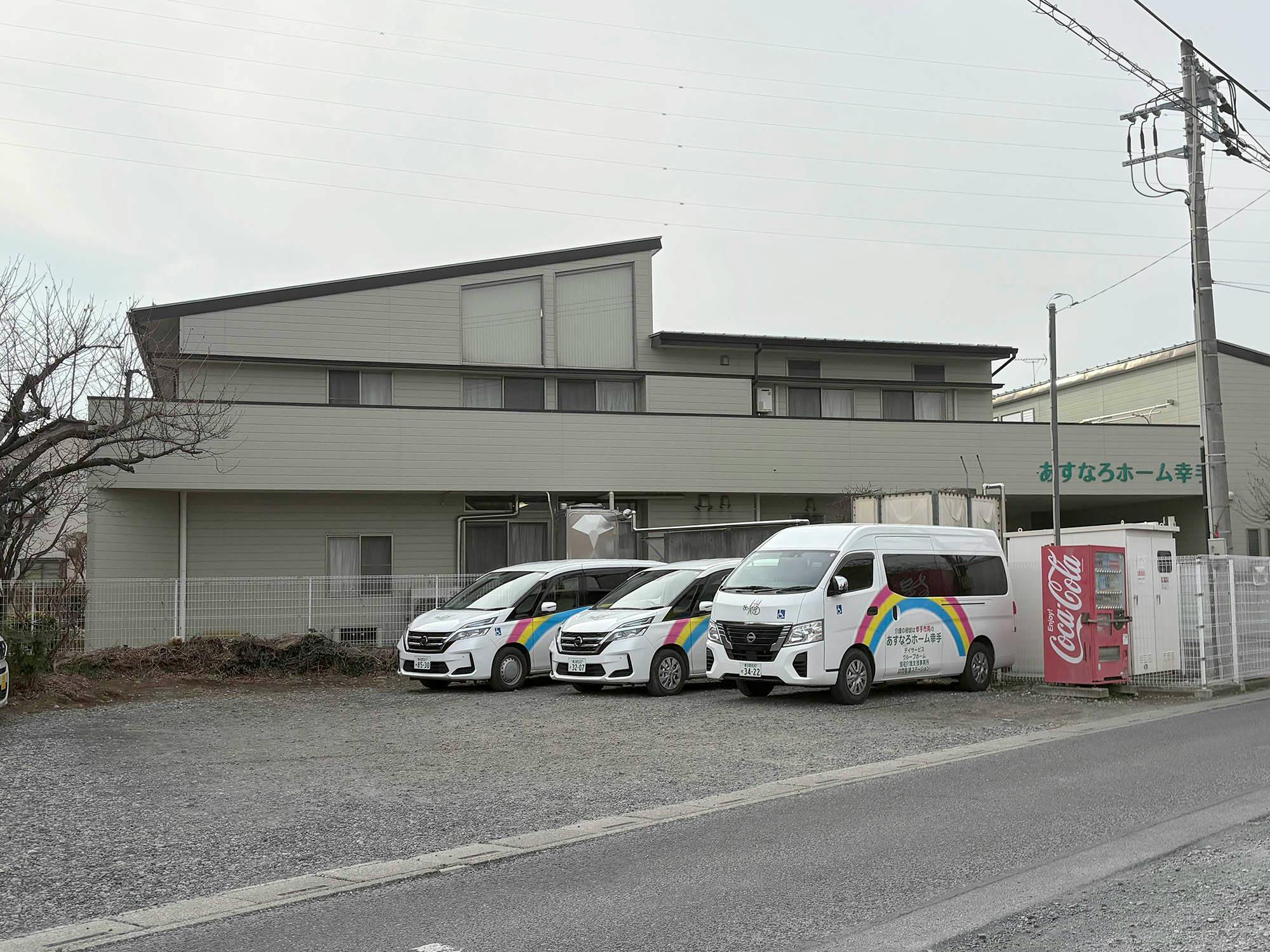 あすなろホーム幸手 外観