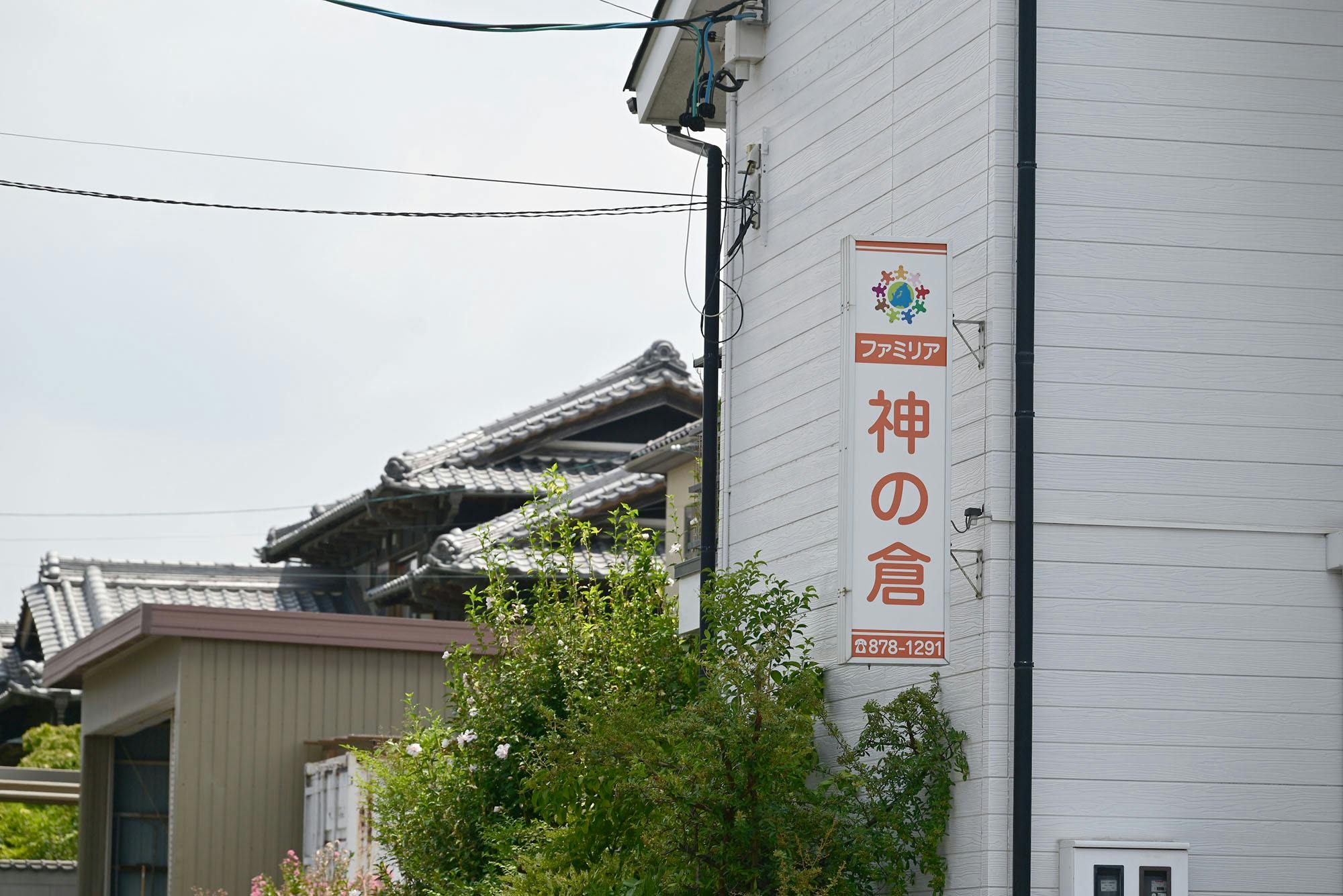 グループホームファミリア神の倉 看板