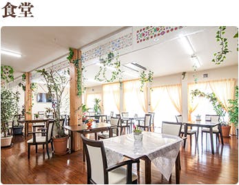 みそらメディカルマイホーム 食堂