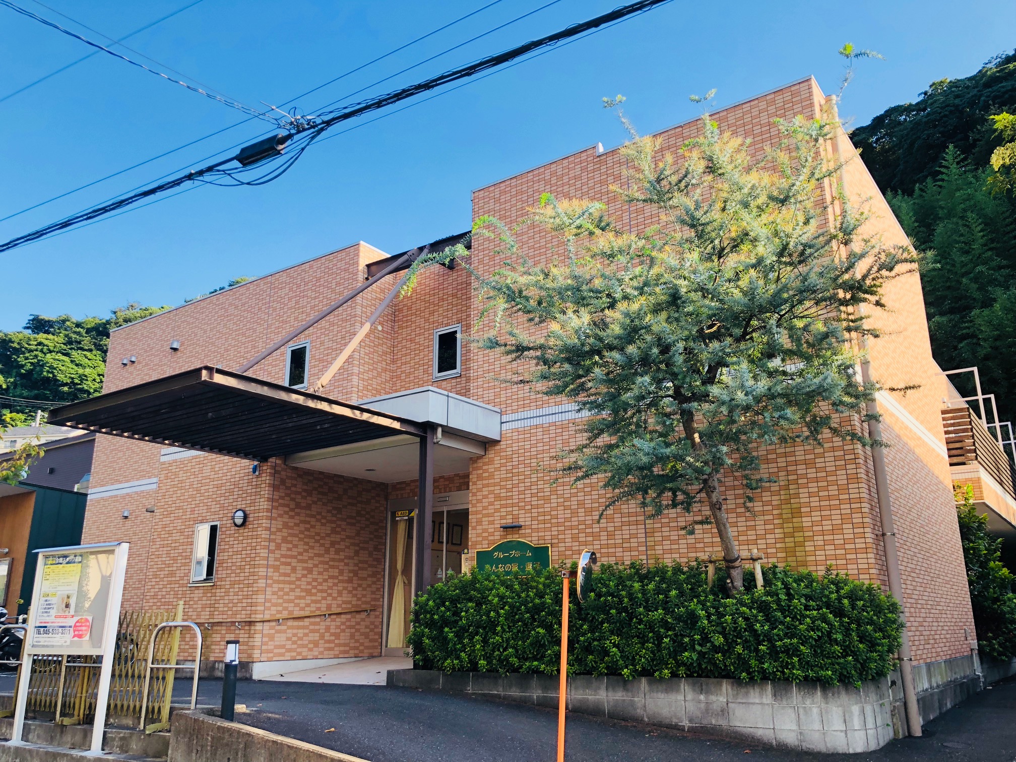 グループホームみんなの家・逗子 外観