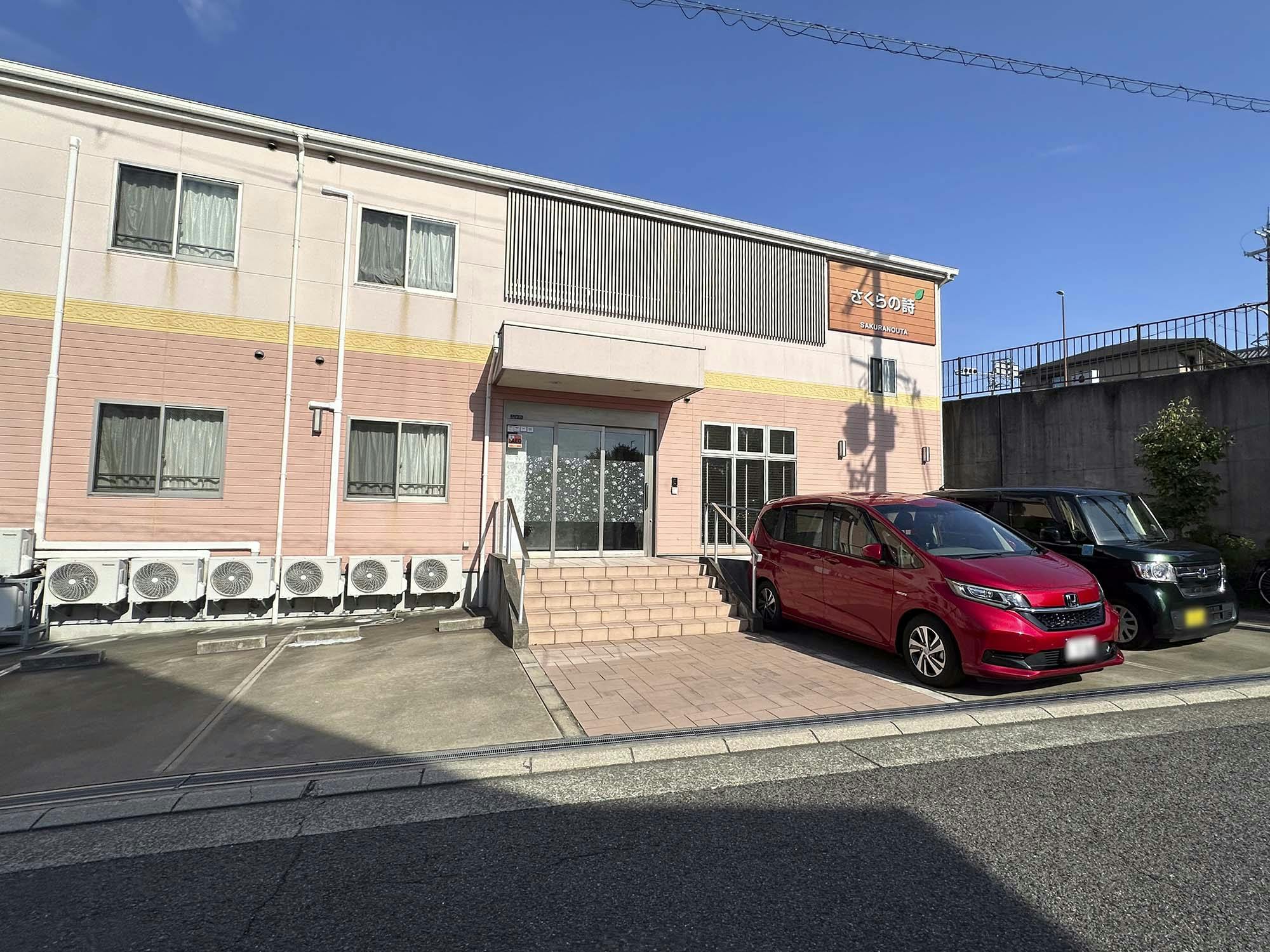 さくらの詩 外観