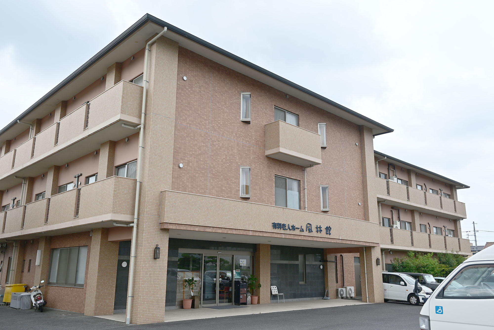 介護付有料老人ホーム 風林館 外観