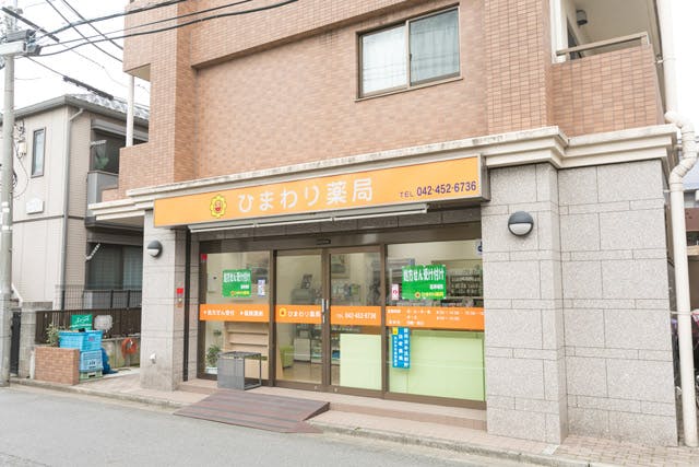 グランドマスト柳沢 ひまわり薬局