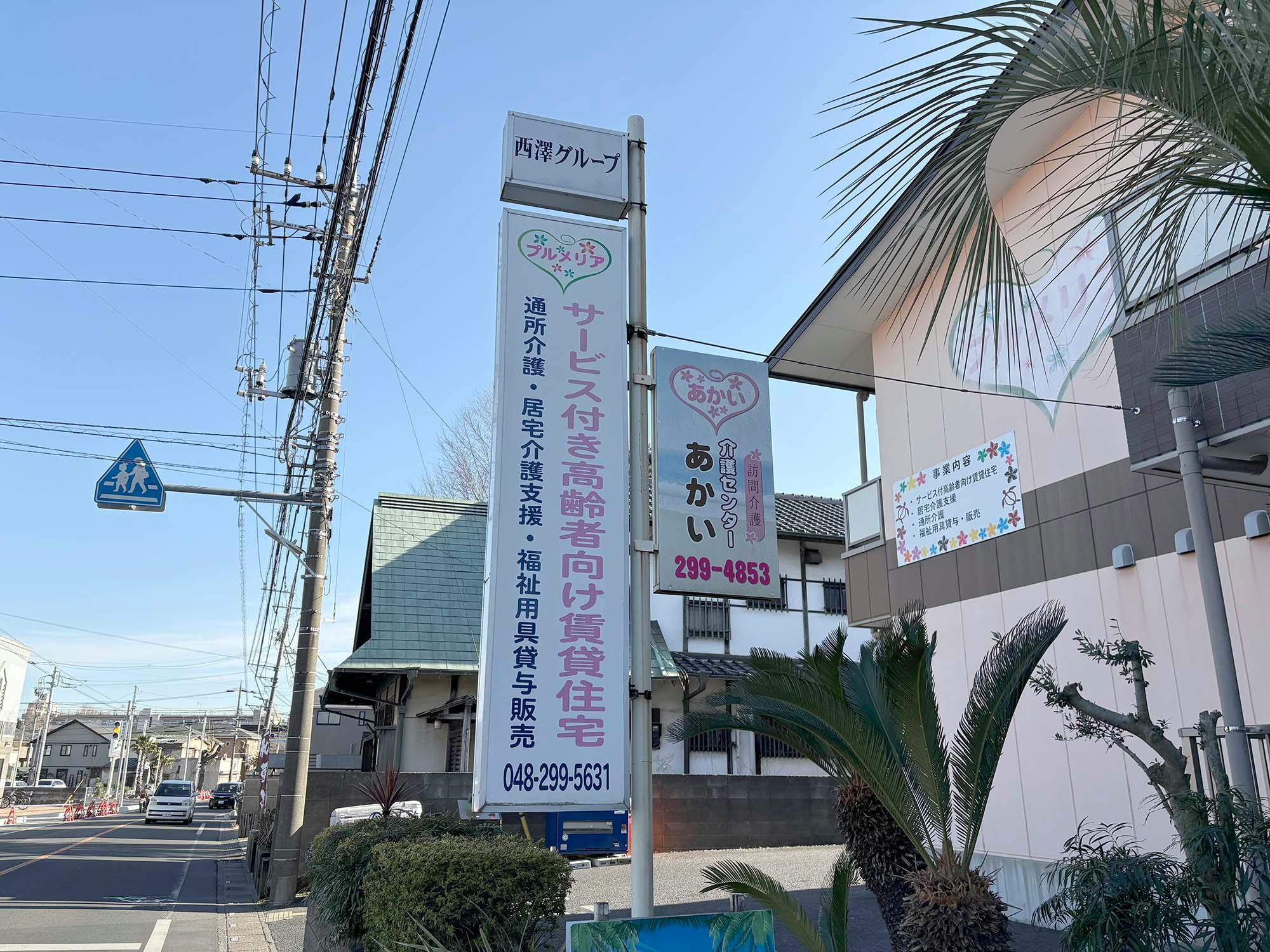 プルメリア 看板