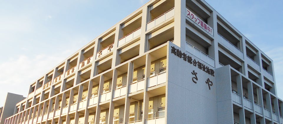 介護付有料老人ホームさや 外観