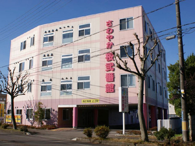 さわやか桜弐番館 外観
