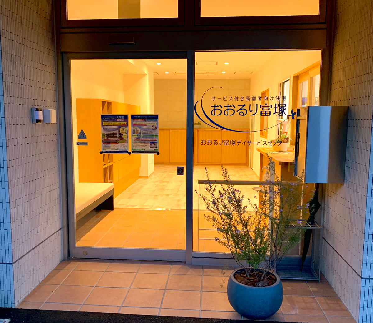 おおるり富塚 エントランス