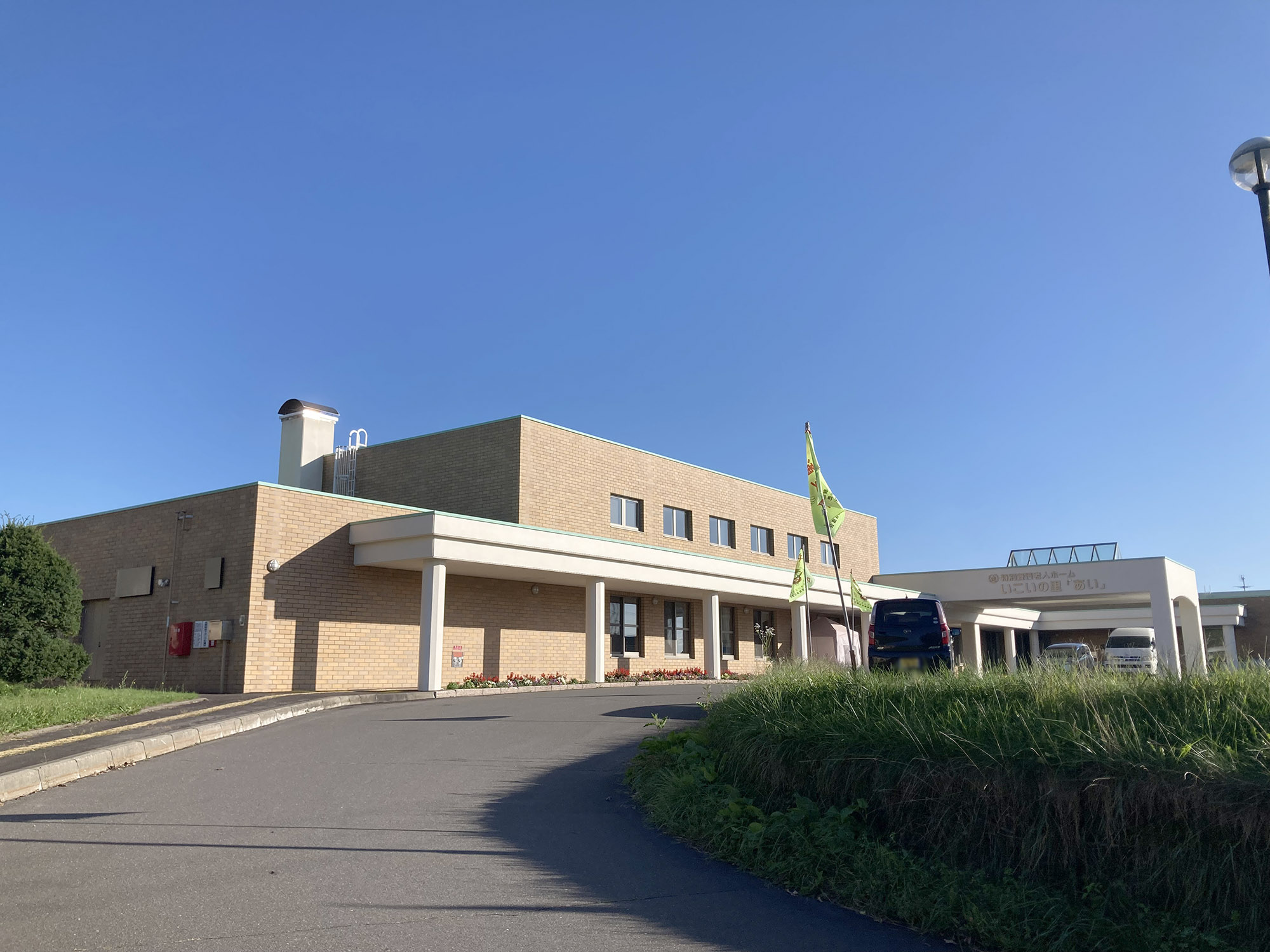 特別養護老人ホームいこいの里「あい」 外観