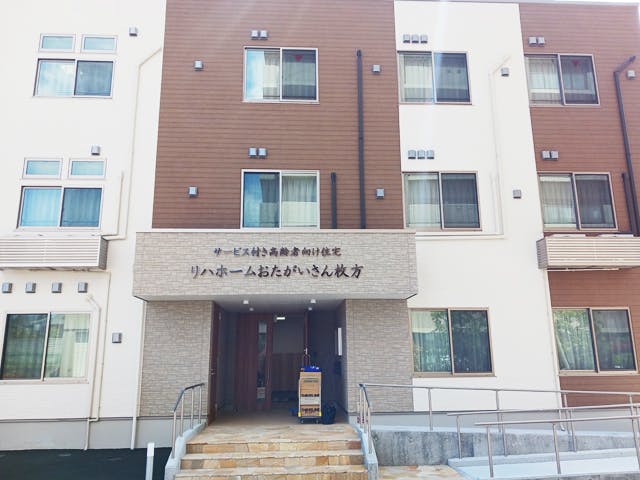 リハホームおたがいさん枚方 外観