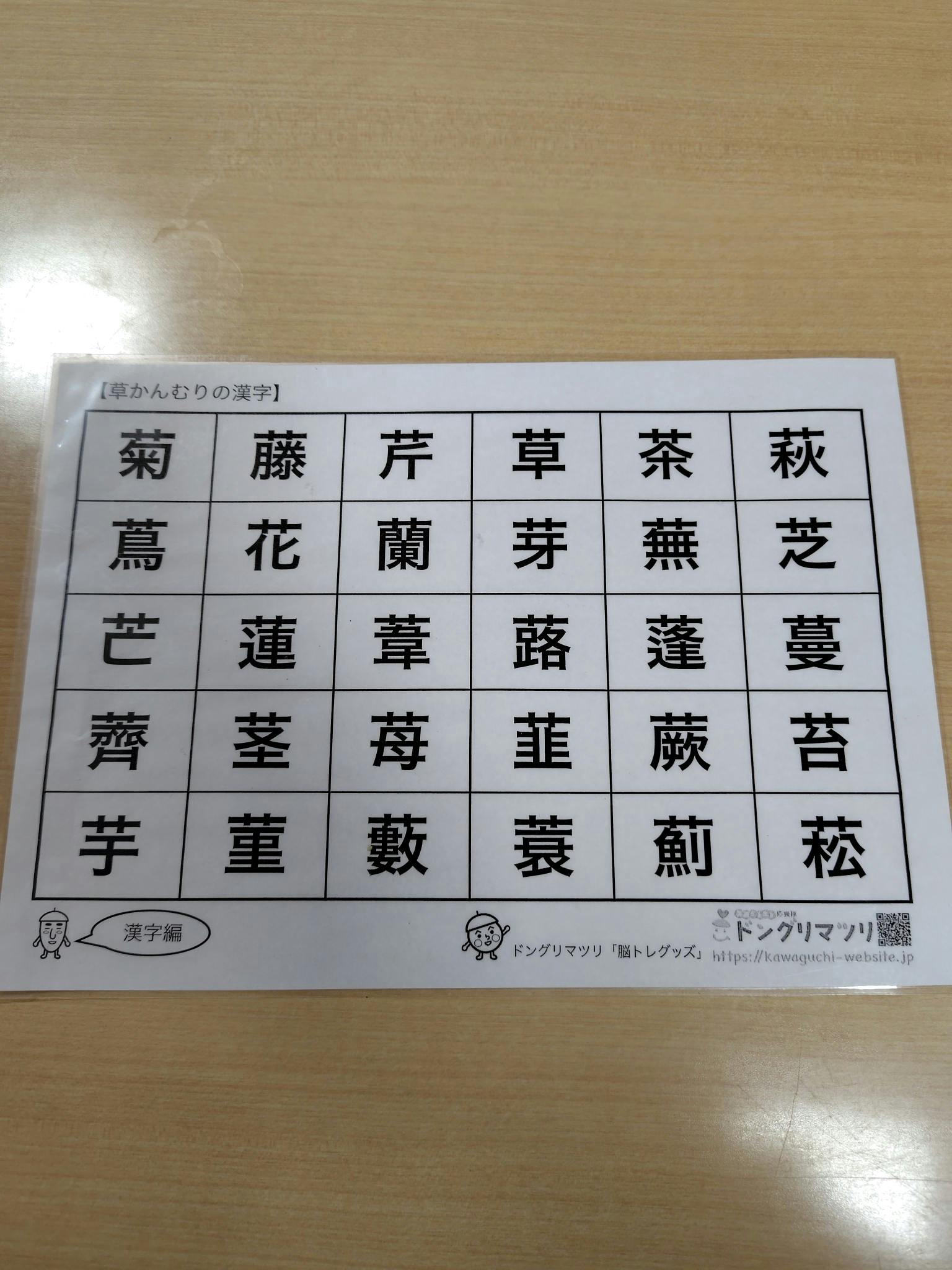 ニチイケアセンター苫小牧 脳トレ