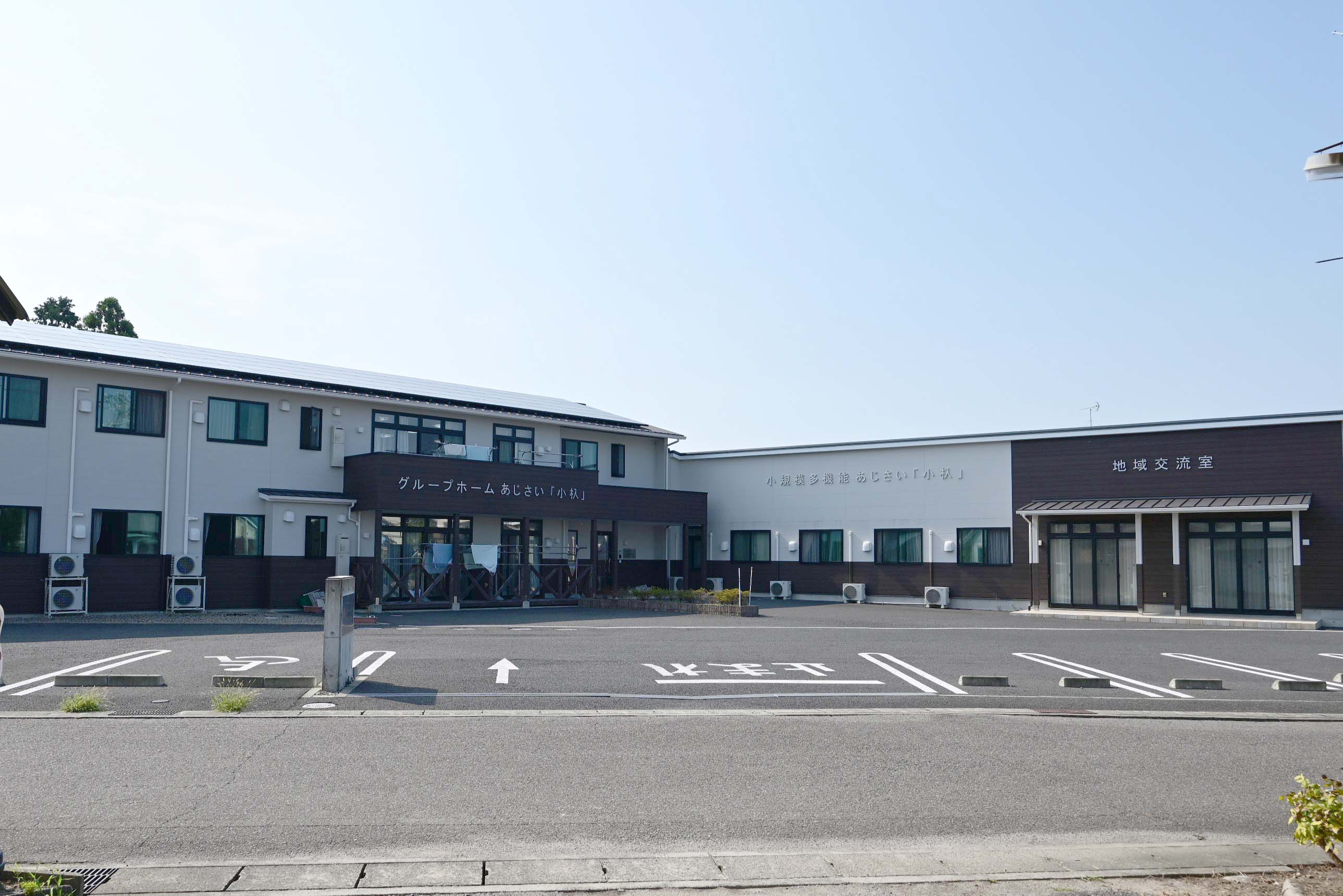 グループホームあじさい小杁 外観