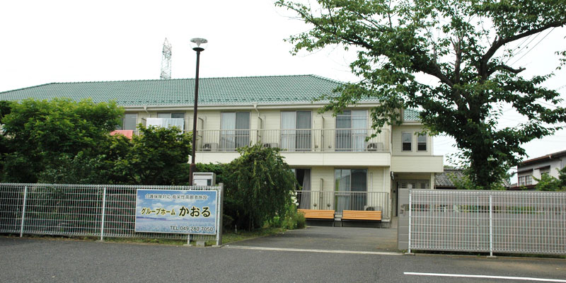 グループホームかおる 外観