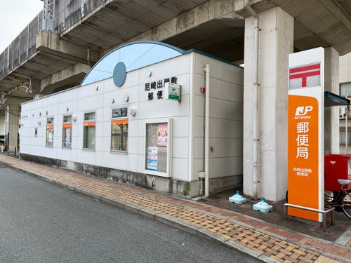 ヴィラ ベルセゾン 尼崎出屋敷郵便局