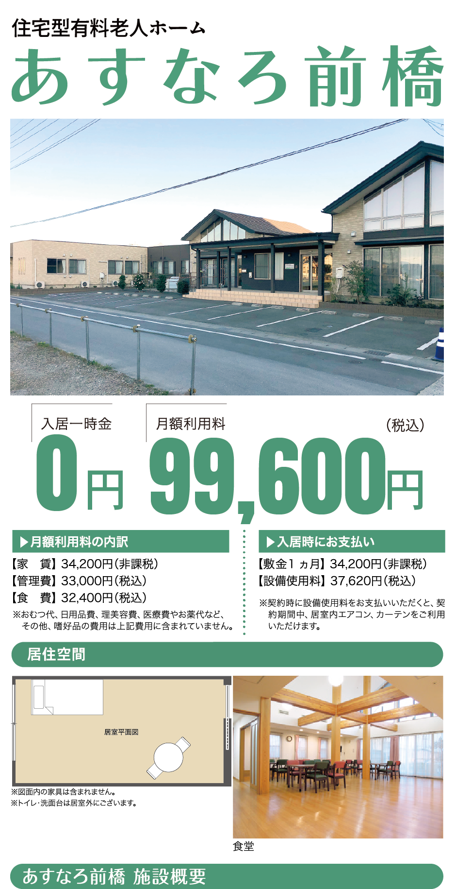 あすなろ前橋 外観