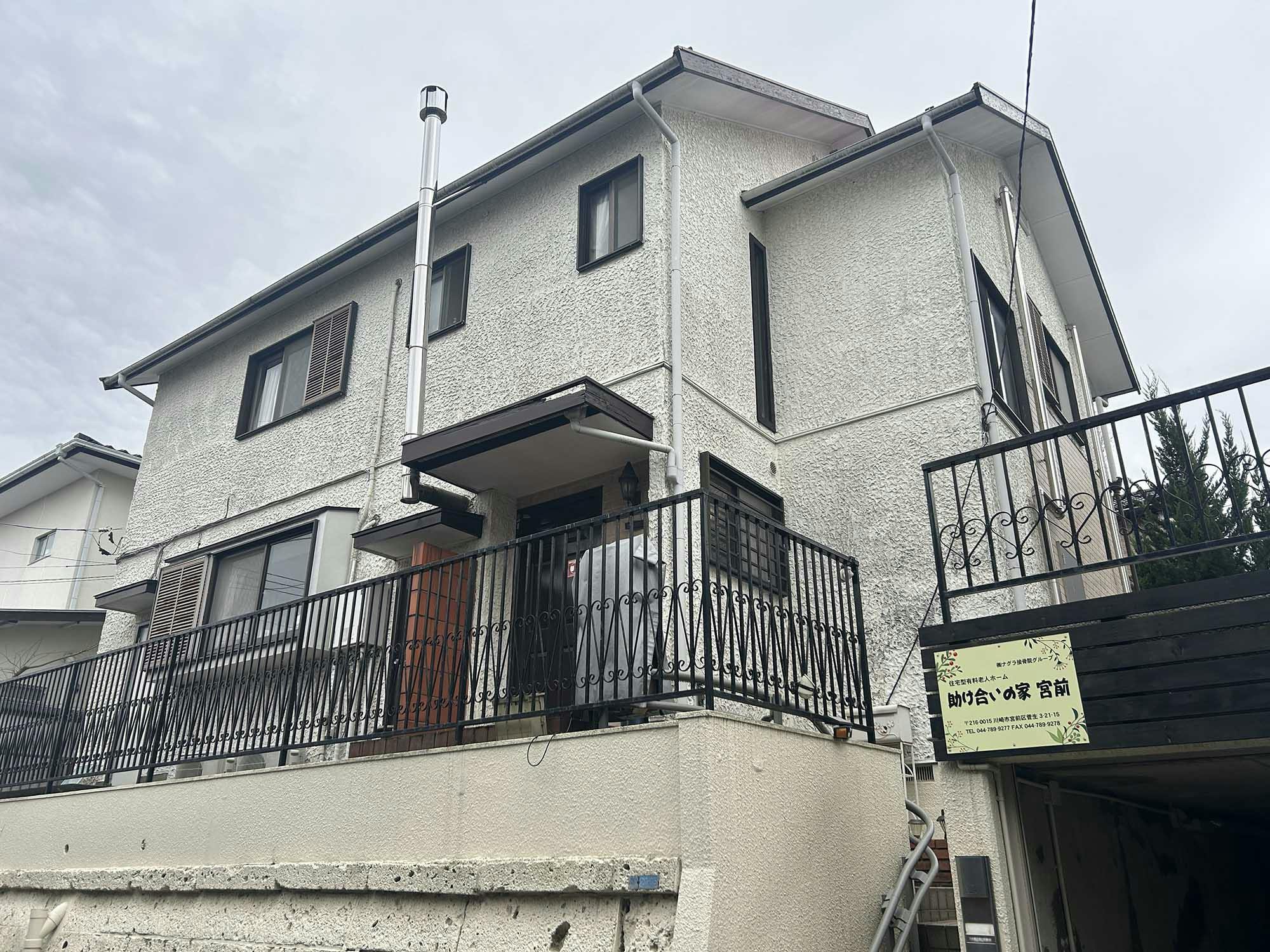 助け合いの家宮前 外観