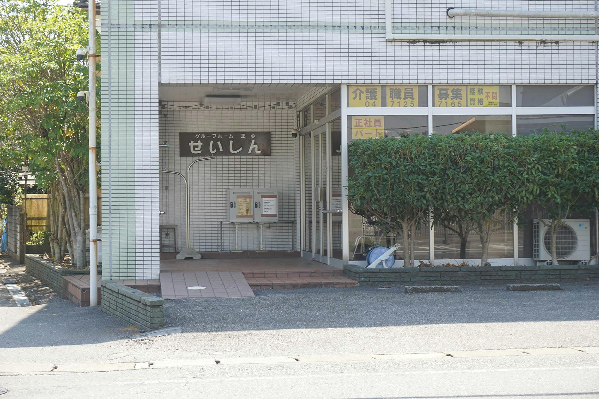 グループホームせいしん 入口