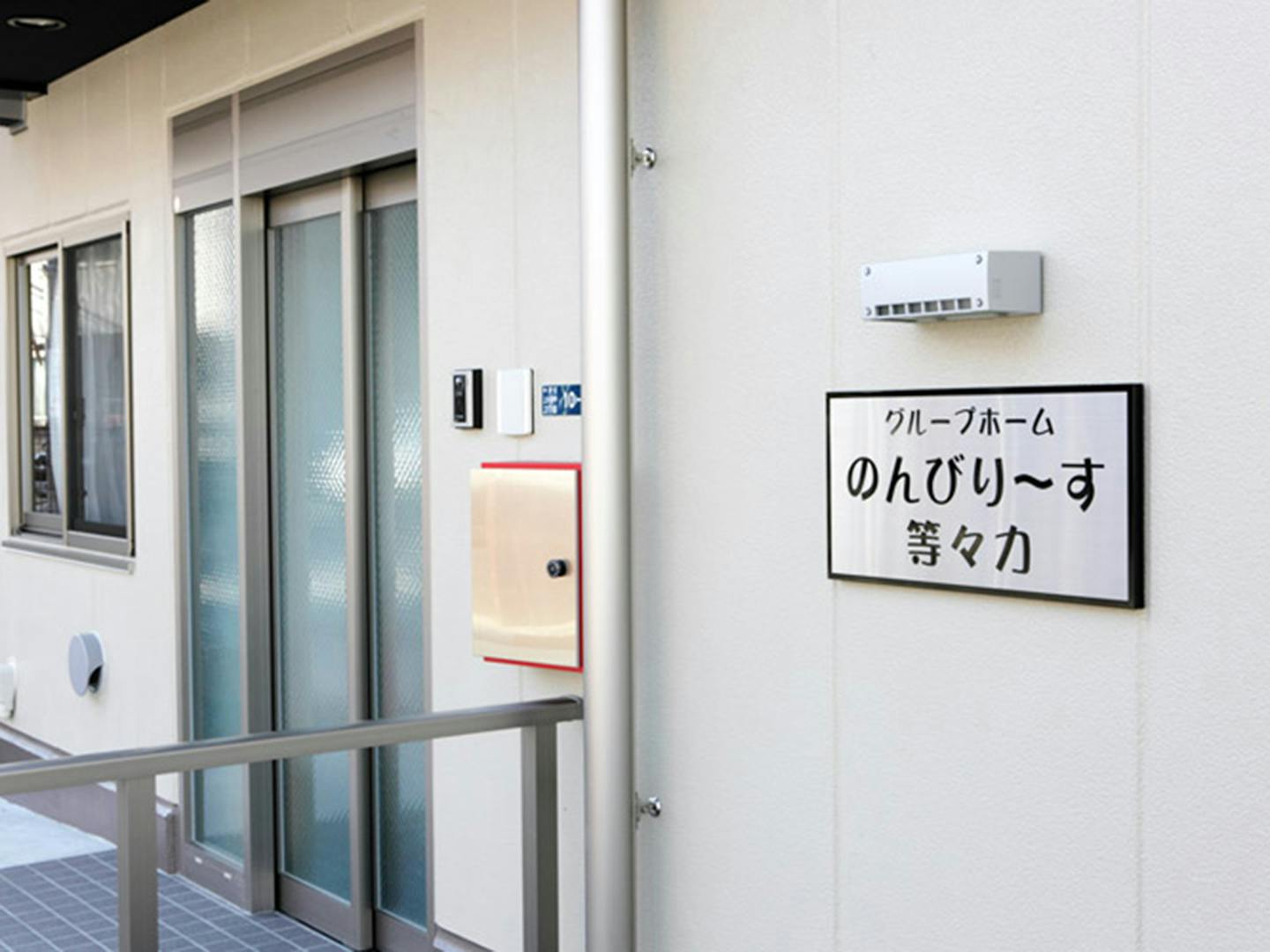のんびりーす等々力 玄関