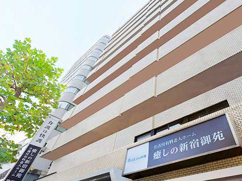 癒しの新宿御苑 外観