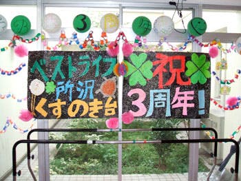 ベストライフ所沢くすのき台 入居者作品